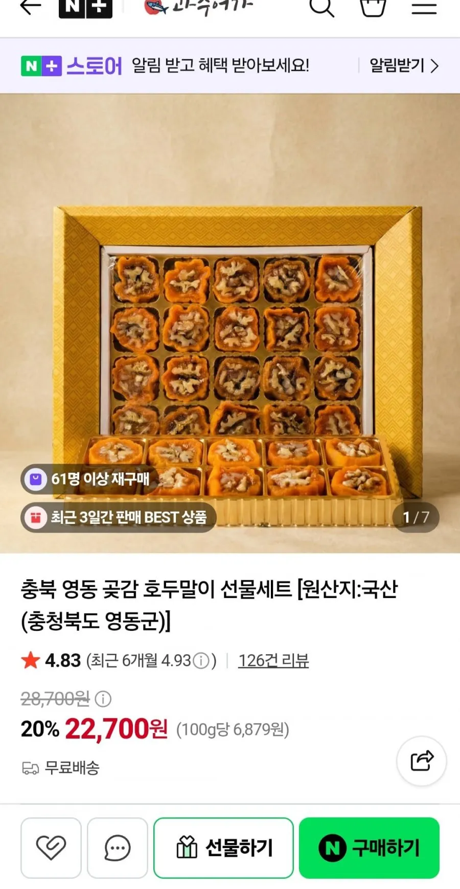 충북 영동 곶감 호두말이 선물세트