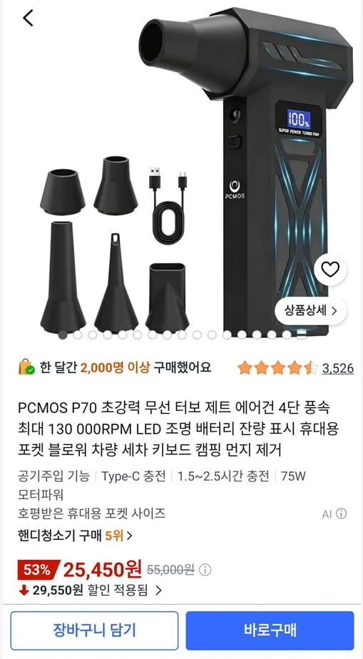 PCMOS P70 초강력 에어건 최대 130,000RPM