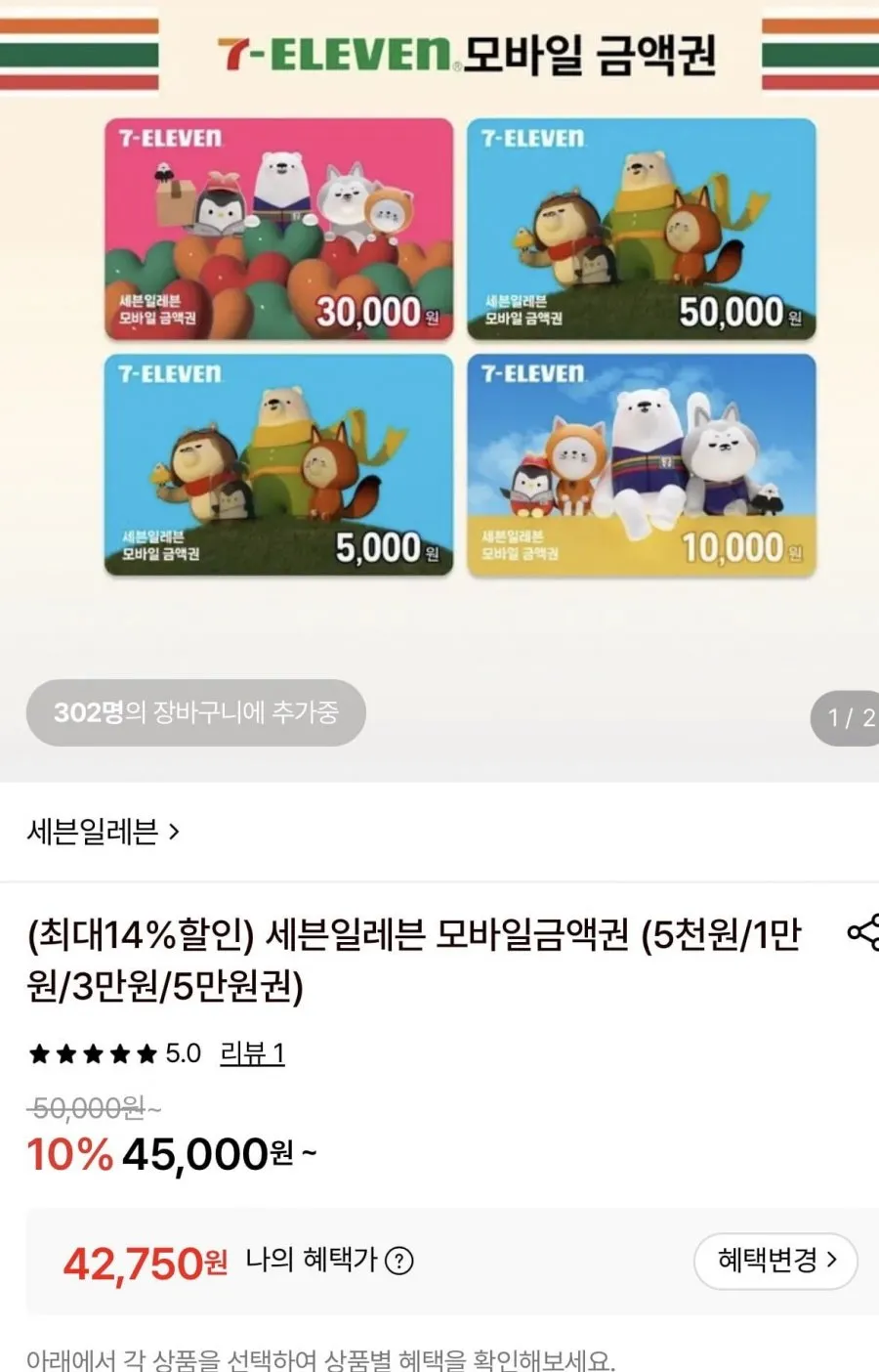 세븐일레븐 모바일금액권 5만원권