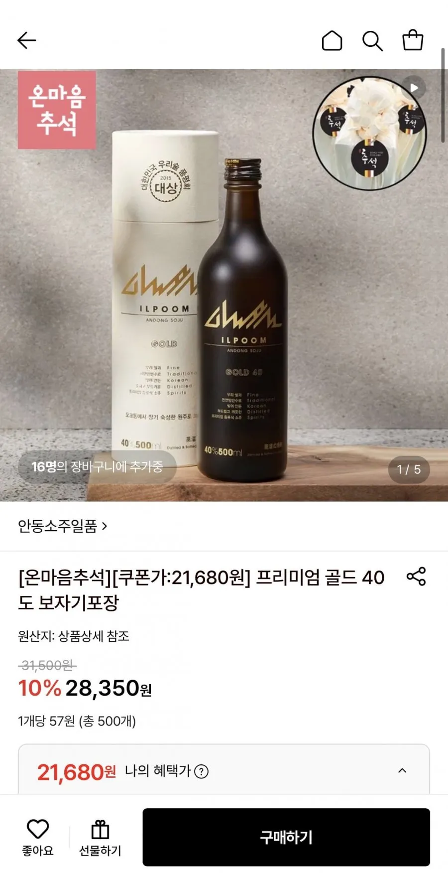 안동소주일품 프리미엄 골드 40도