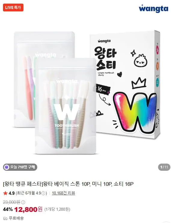 왕타 베이직 스톤 10P
