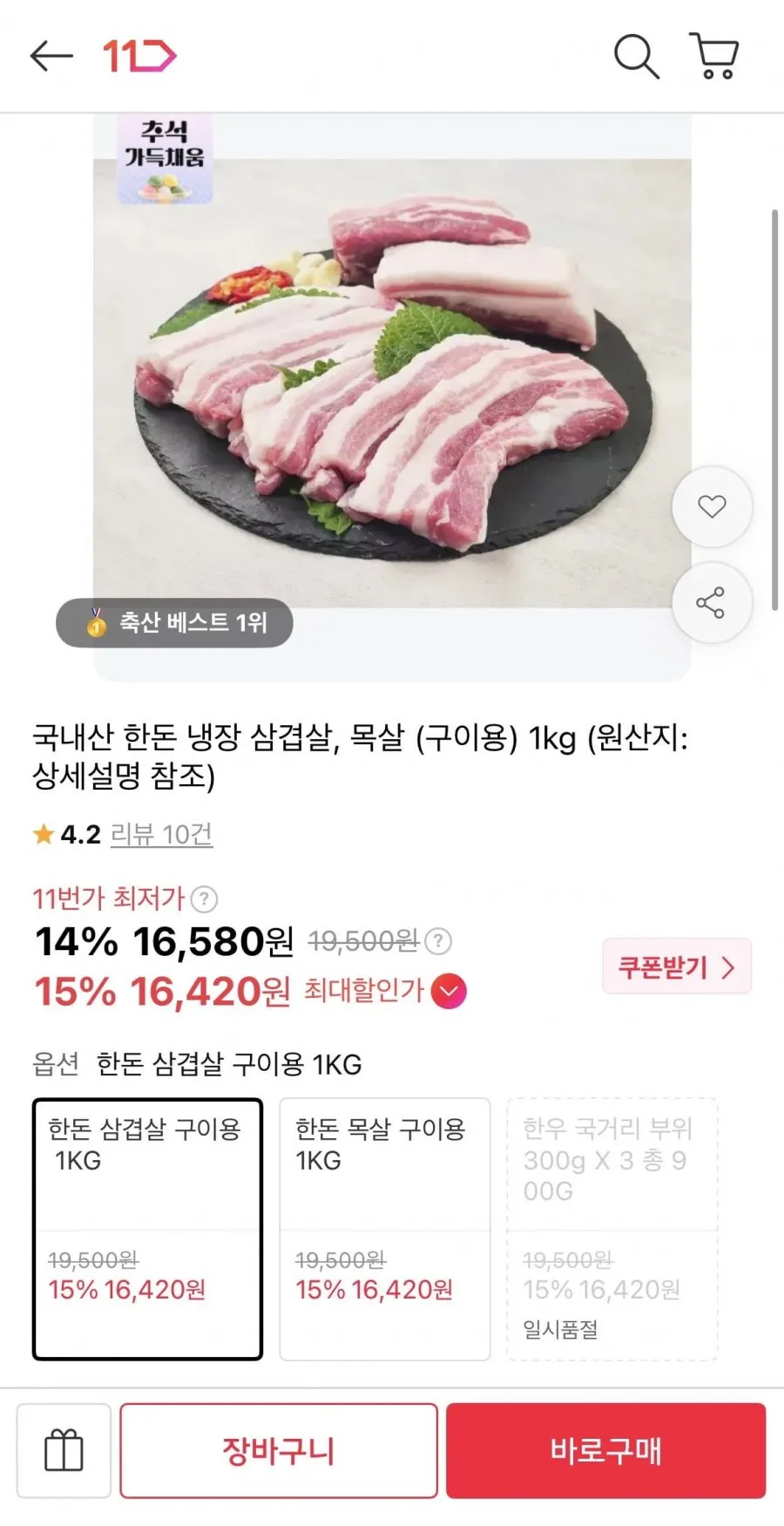 국내산 한돈 삼겹살/목살 구이용 1kg