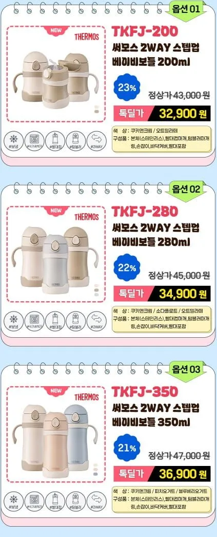 써모스 베이비보틀/텀블러 푸고 빨대컵 모음