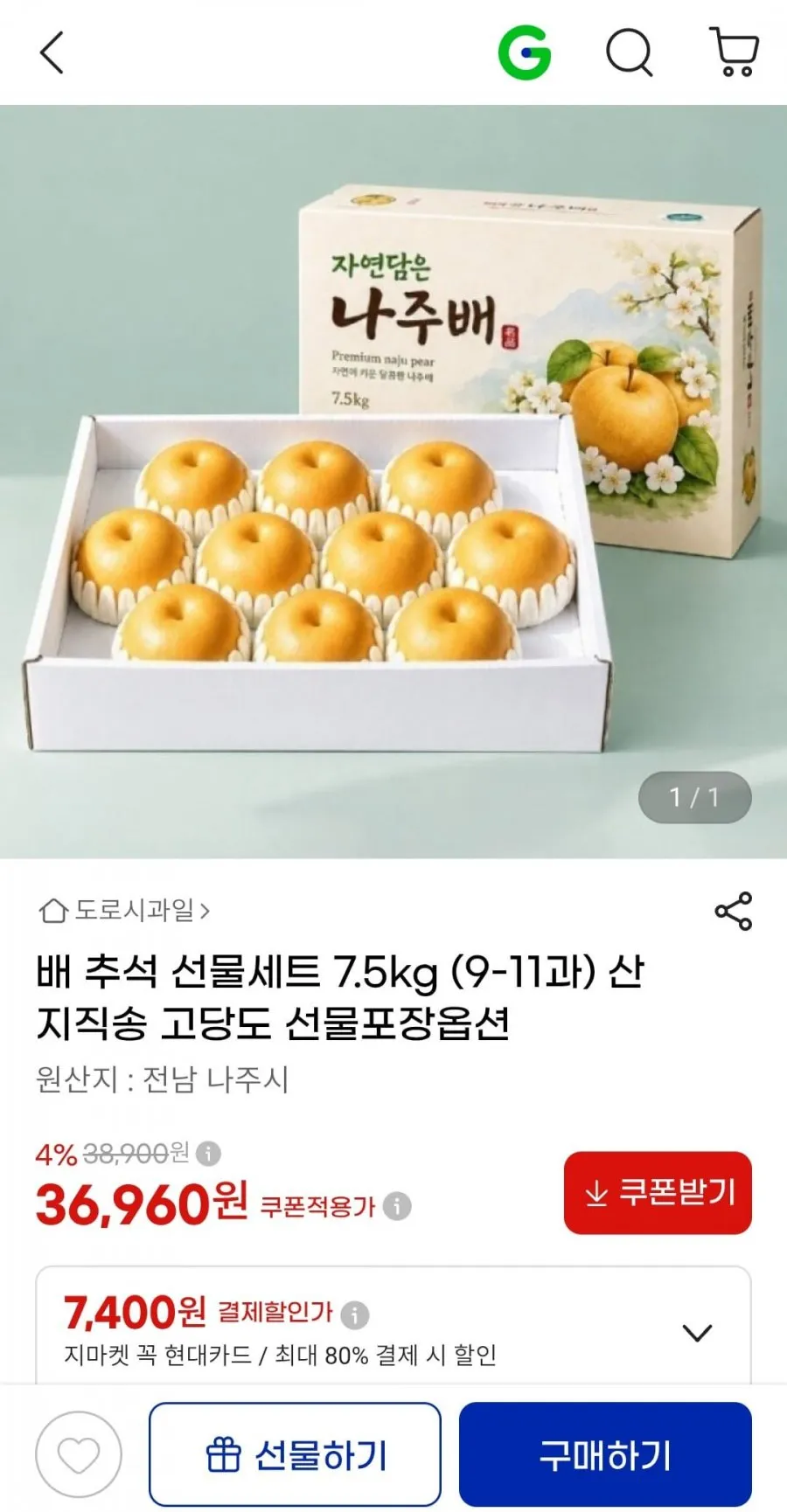 배 추석 선물세트 7.5kg 9~11과 고당도