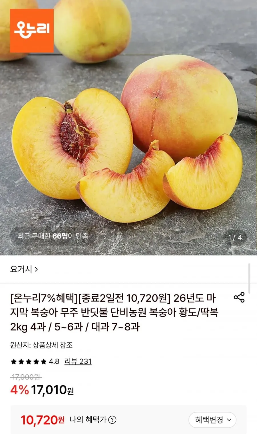 무주 반딧불 복숭아 2kg