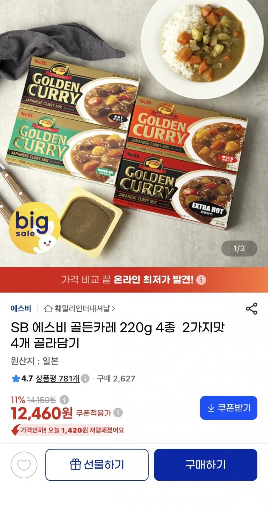 SB 에스비 골든카레 220g 4종 2가지맛 4개 골라담기