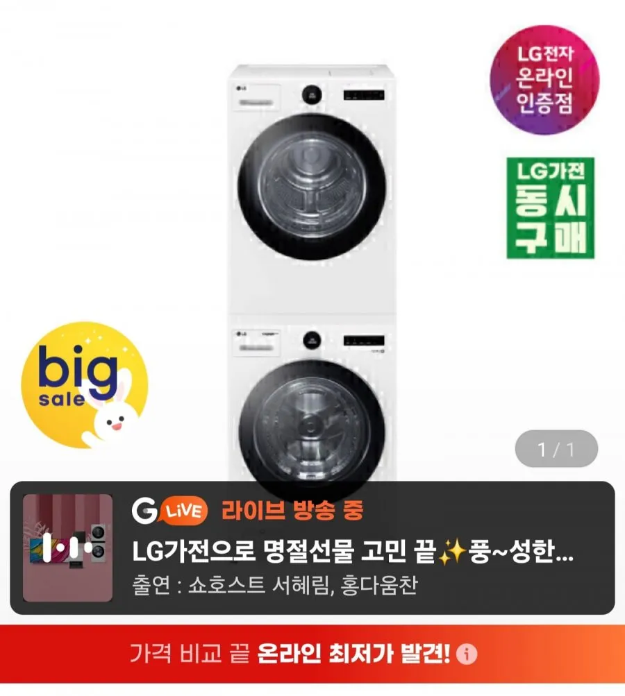 LG 트롬 세탁기건조기세트 FX23WNR-2WQ 트루스팀 23kg+20kg 1등급