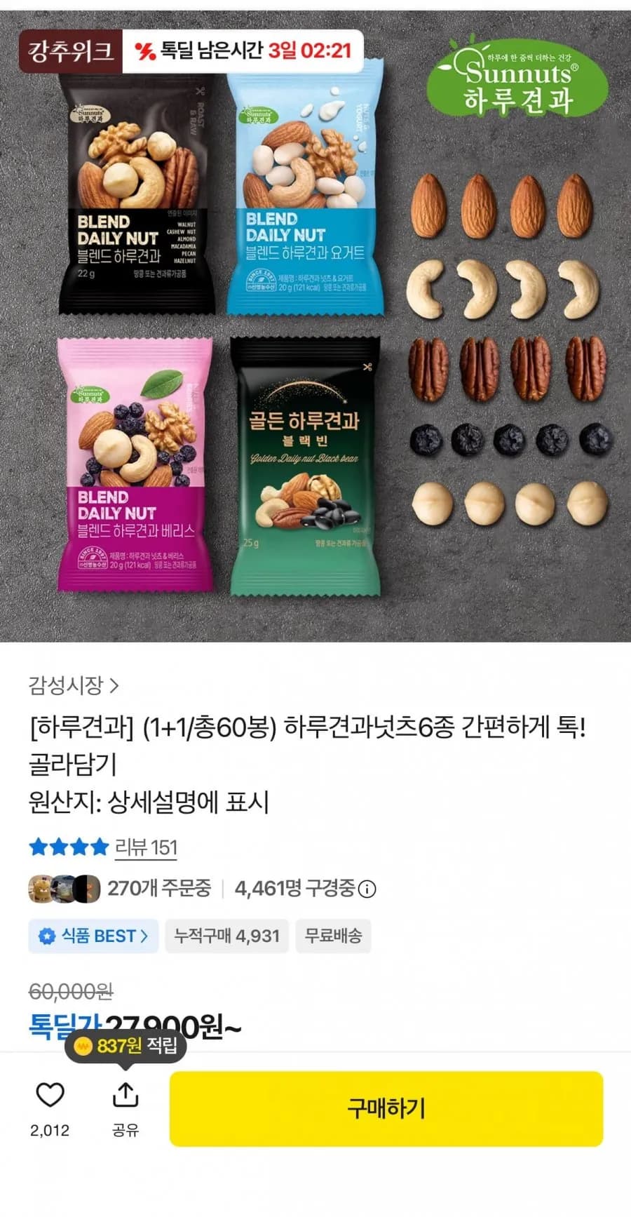 하루견과넛츠 1+1 총 60봉
