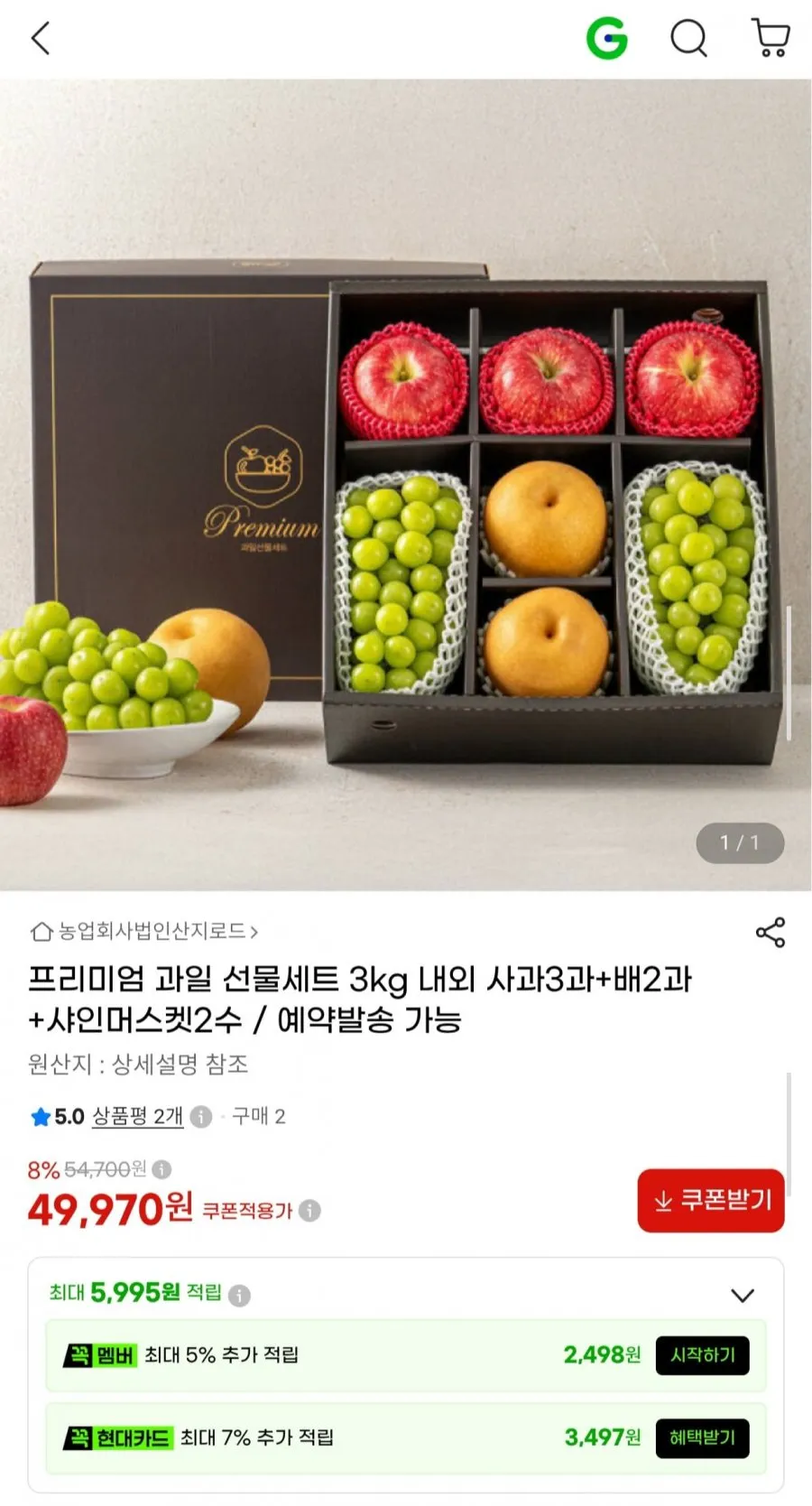 프리미엄 과일 선물세트 3kg 사과3과+배2과+샤인머스켓2수