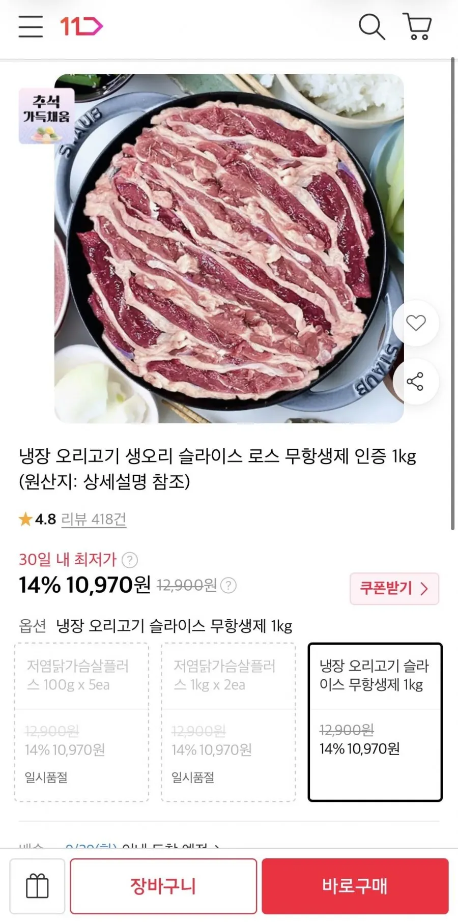 냉장 오리고기 슬라이스 1kg