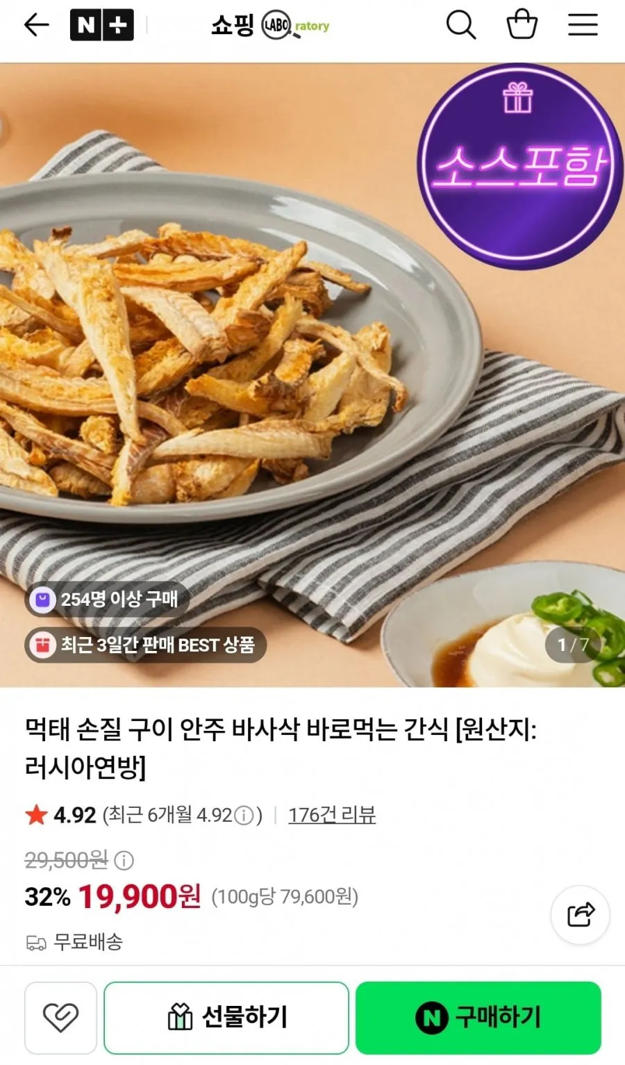 손질 먹태 구이 안주 소스포함
