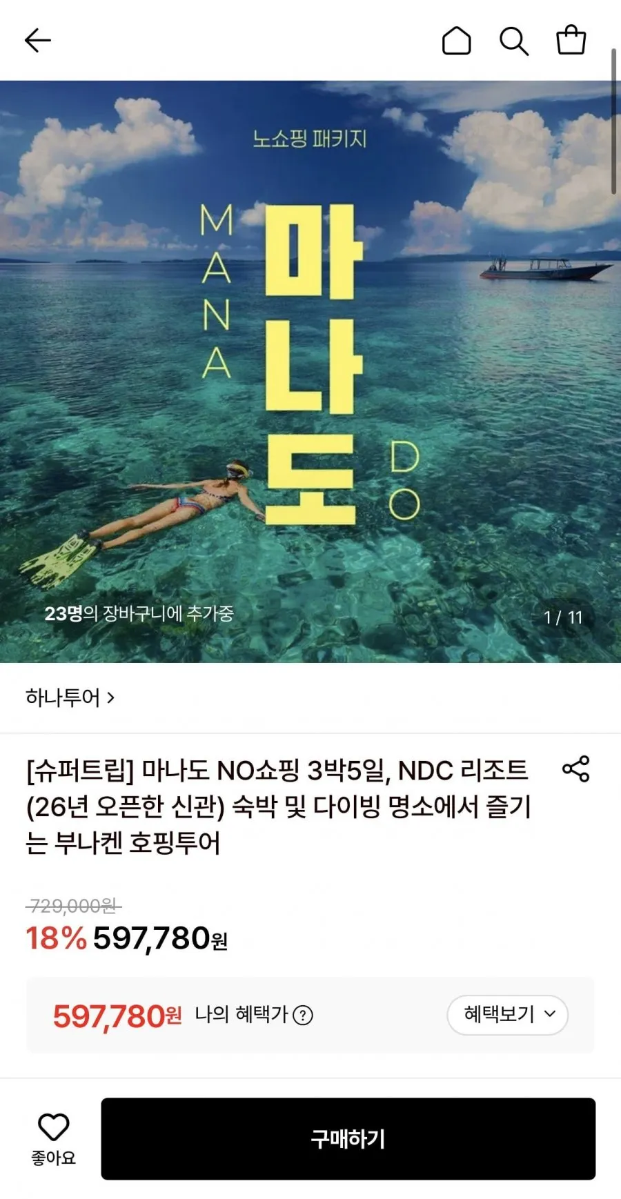 마나도 NO쇼핑 3박5일 리조트 앤 스파