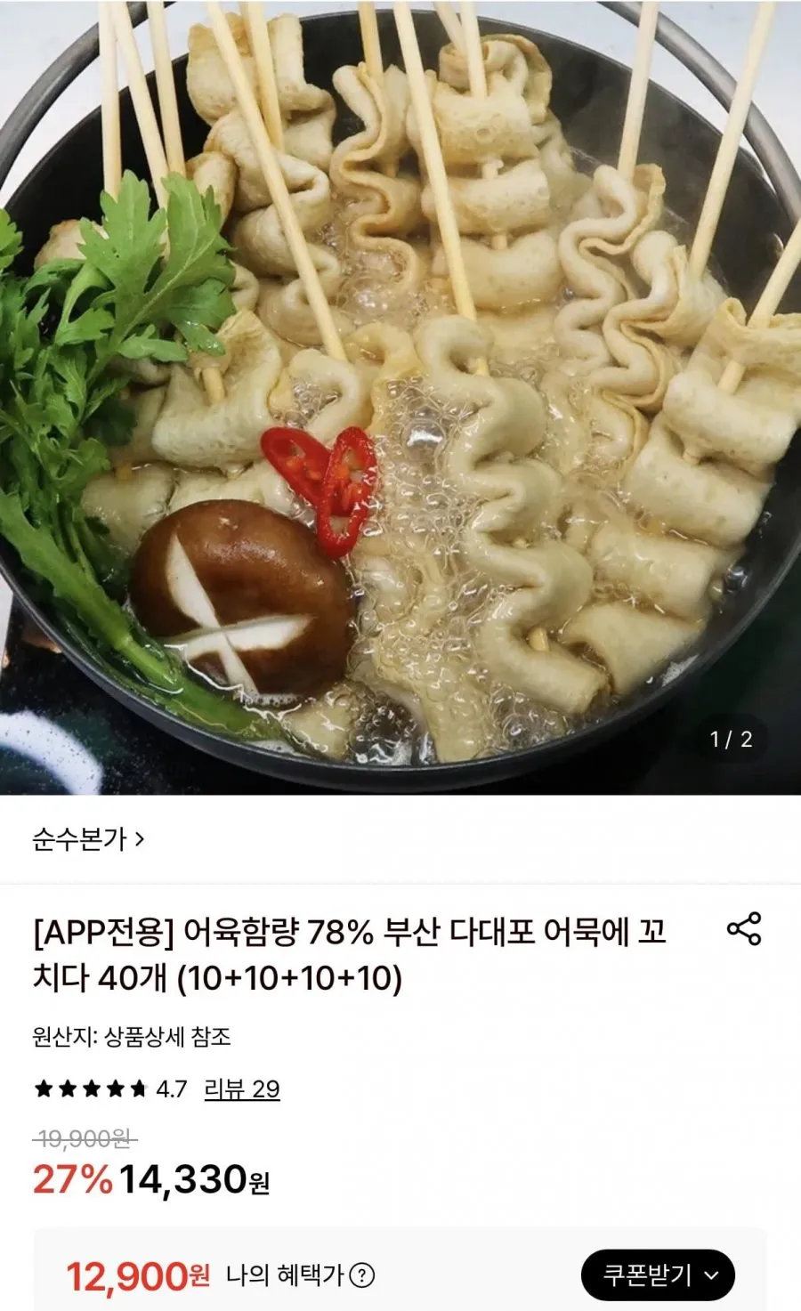 부산 다대포 어묵에 꼬치다 40개