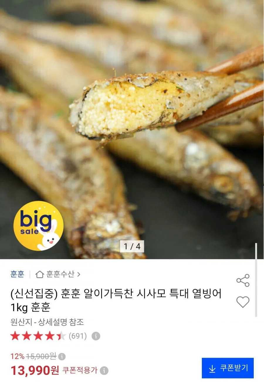 알배기 열빙어 1kg