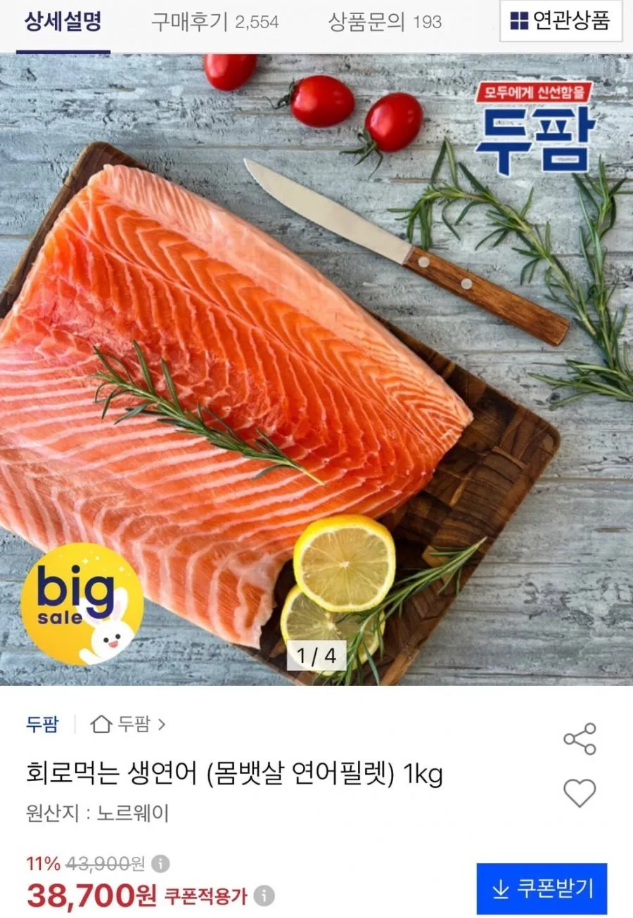노르웨이 생연어 (몸뱃살 연어필렛) 1kg