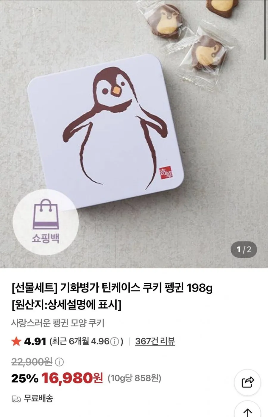 기화병가 틴케이스쿠키