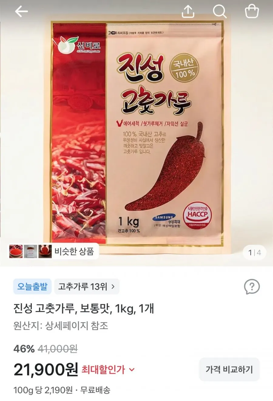 국내산 고춧가루 보통맛 1kg