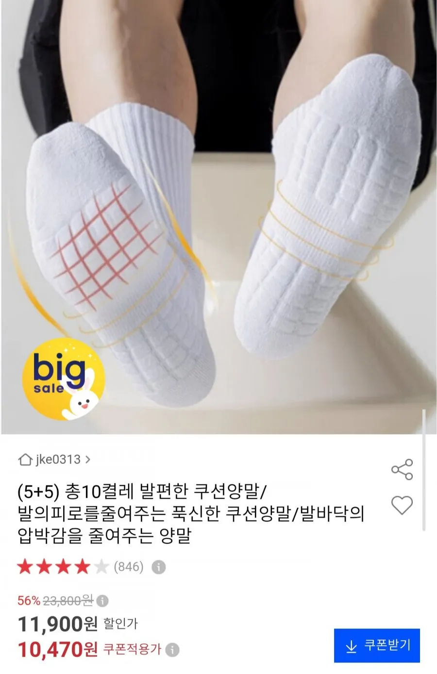 발편한 쿠션양말 5+5 총 10켤레