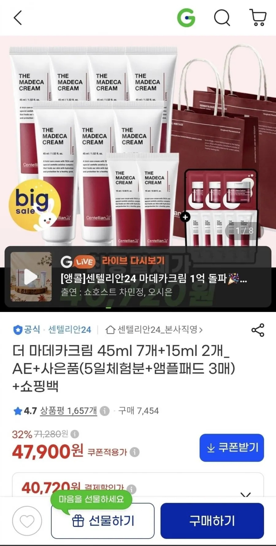 더 마데카크림 45ml 7개+15ml 2개_AE+사은품