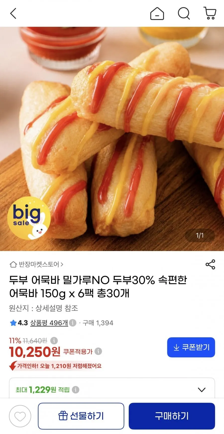 두부 어묵바 150g x 6팩 총30개