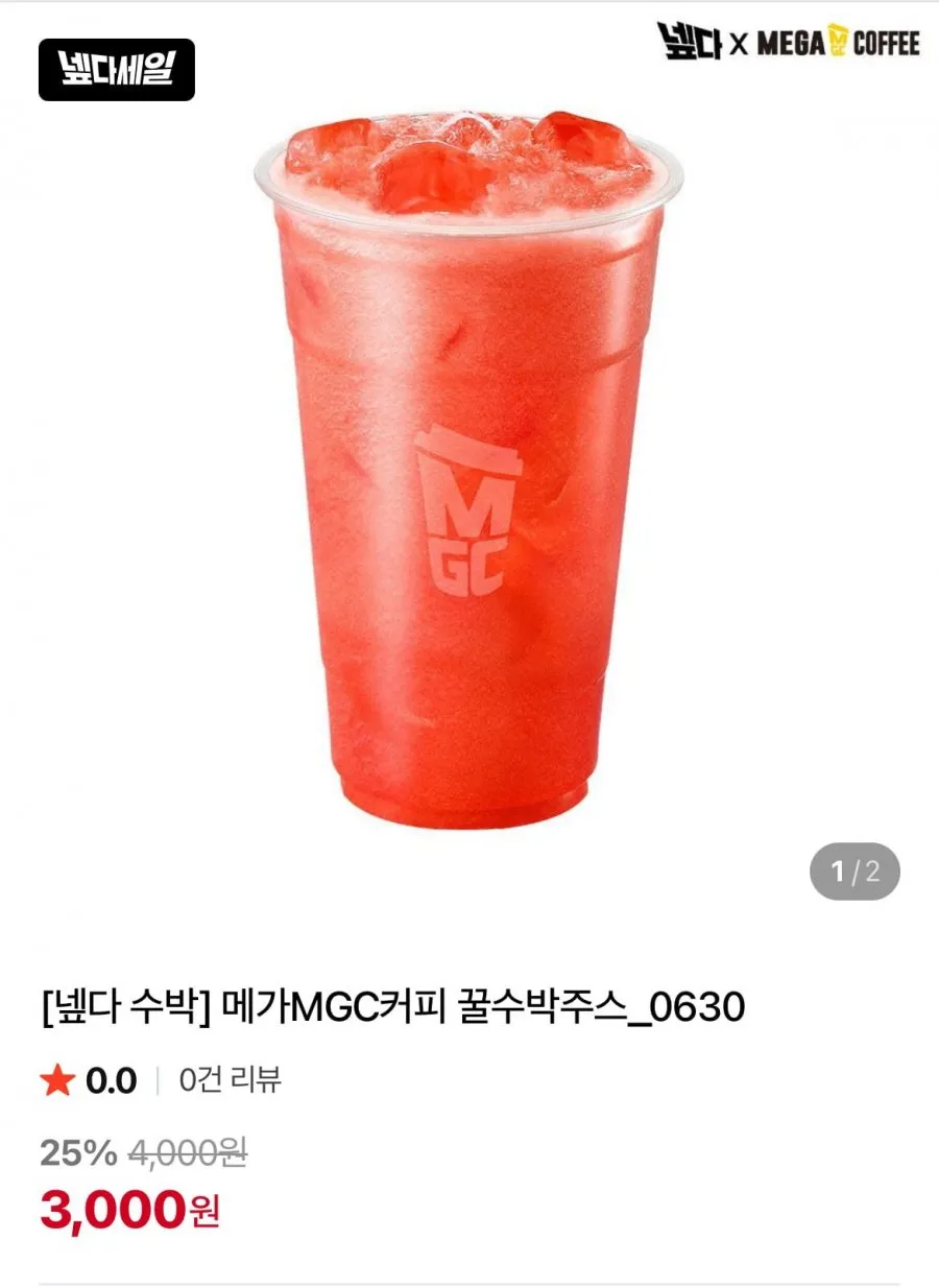 메가커피 꿀수박주스