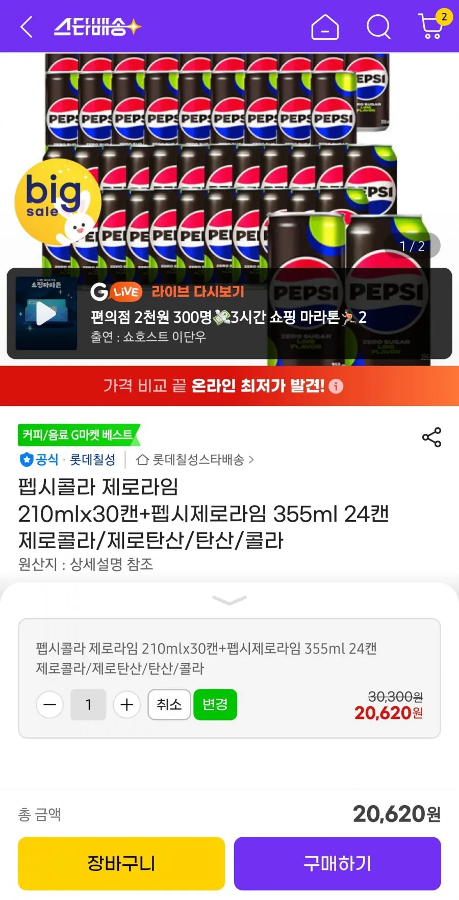 펩시콜라 제로라임 210mlx30캔+펩시제로라임 355ml 24캔