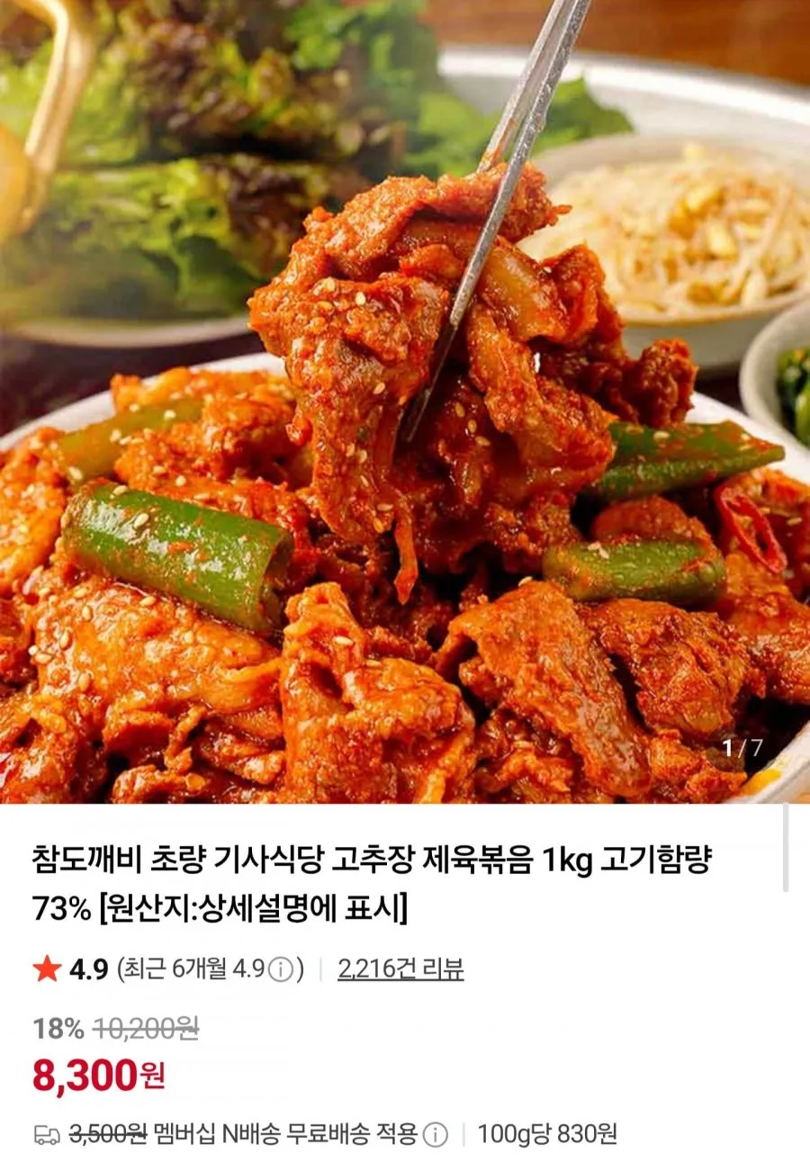초량 기사식당 고추장 제육볶음 1kg