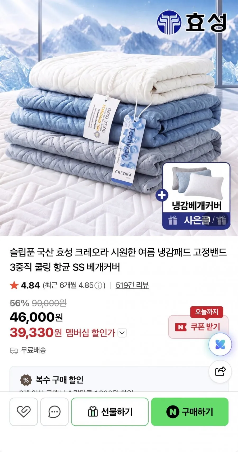 여름 냉감패드 고정밴드 3중직 쿨링 항균 SS 베개커버