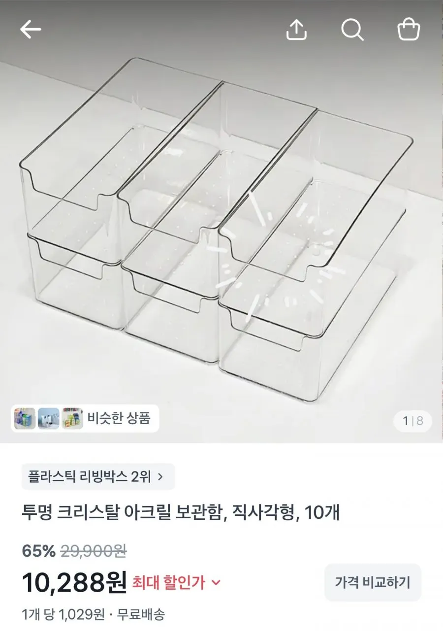 투명 크리스탈 아크릴 보관함 10개