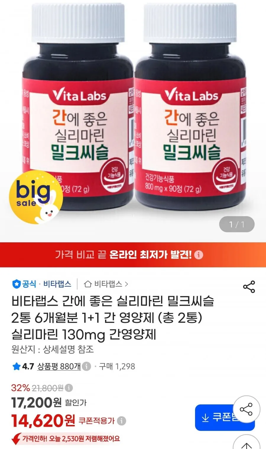 비타랩스 밀크씨슬 90정 2통 6개월분 실리마린 130mg