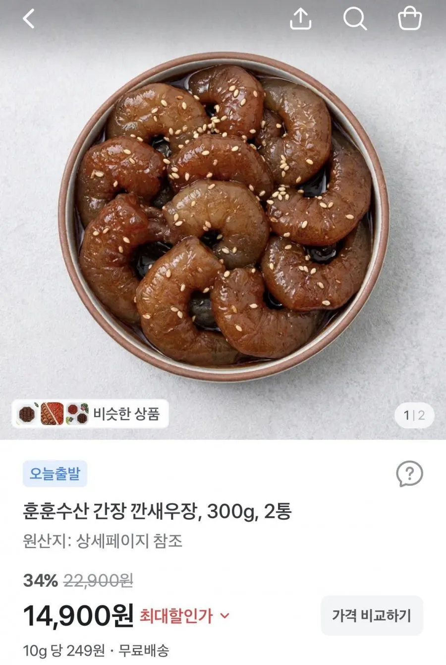 간장+간장깐새우장 300g+300g