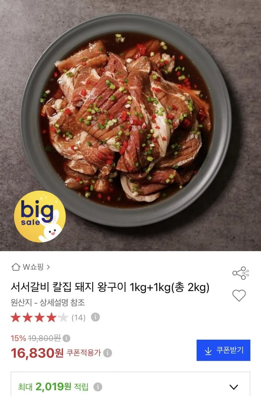 서서갈비 칼집 돼지 왕구이 1kg+1kg