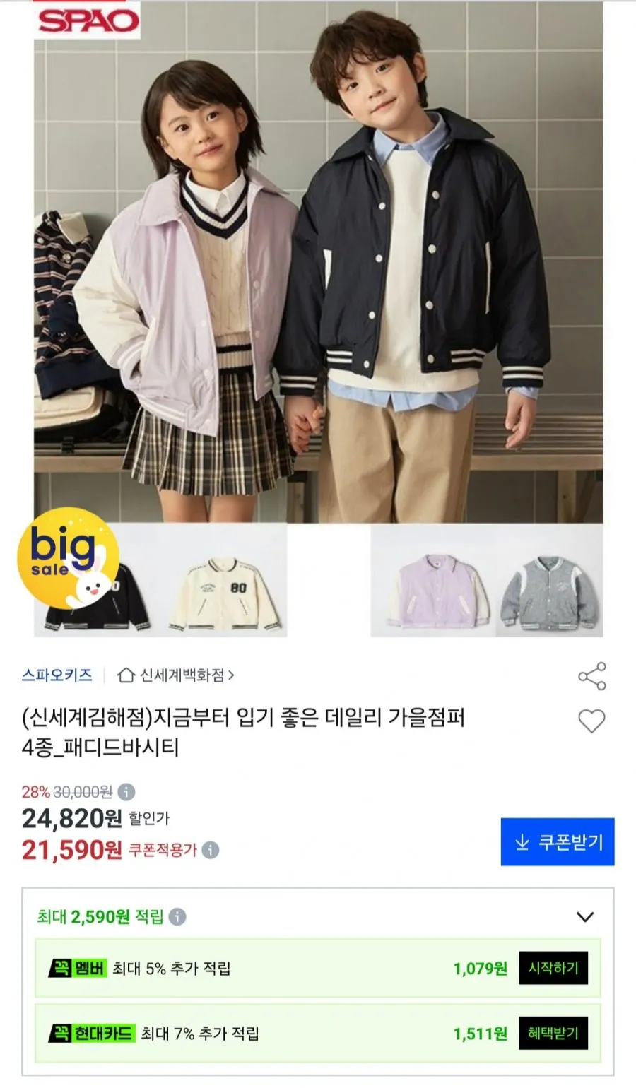 스파오키즈 가을점퍼 4종 택1