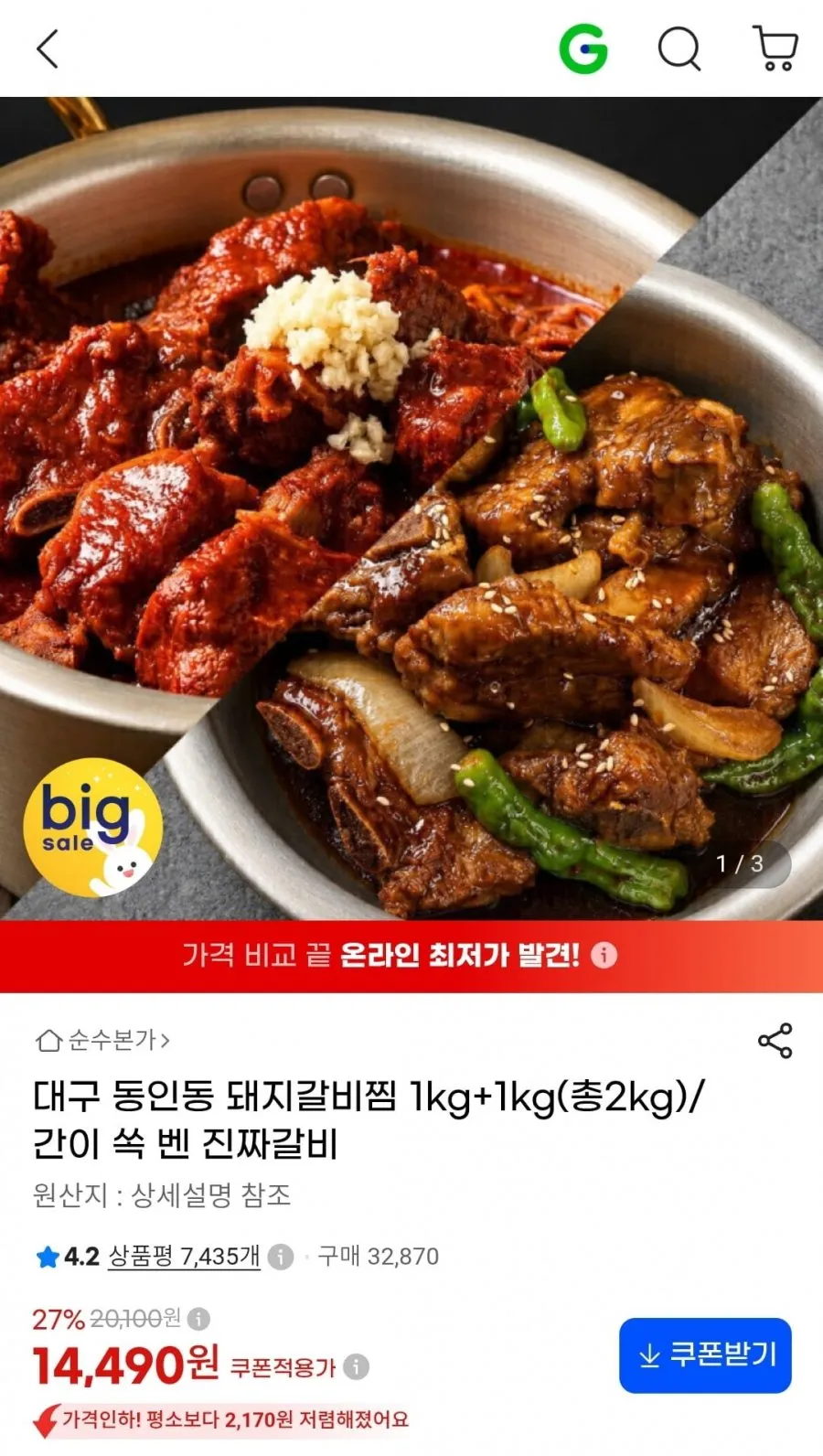 대구 동인동 돼지갈비찜 1kg+1kg(총2kg)