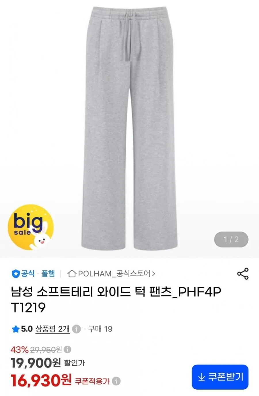 폴햄 소프트테리 와이드 턱 팬츠
