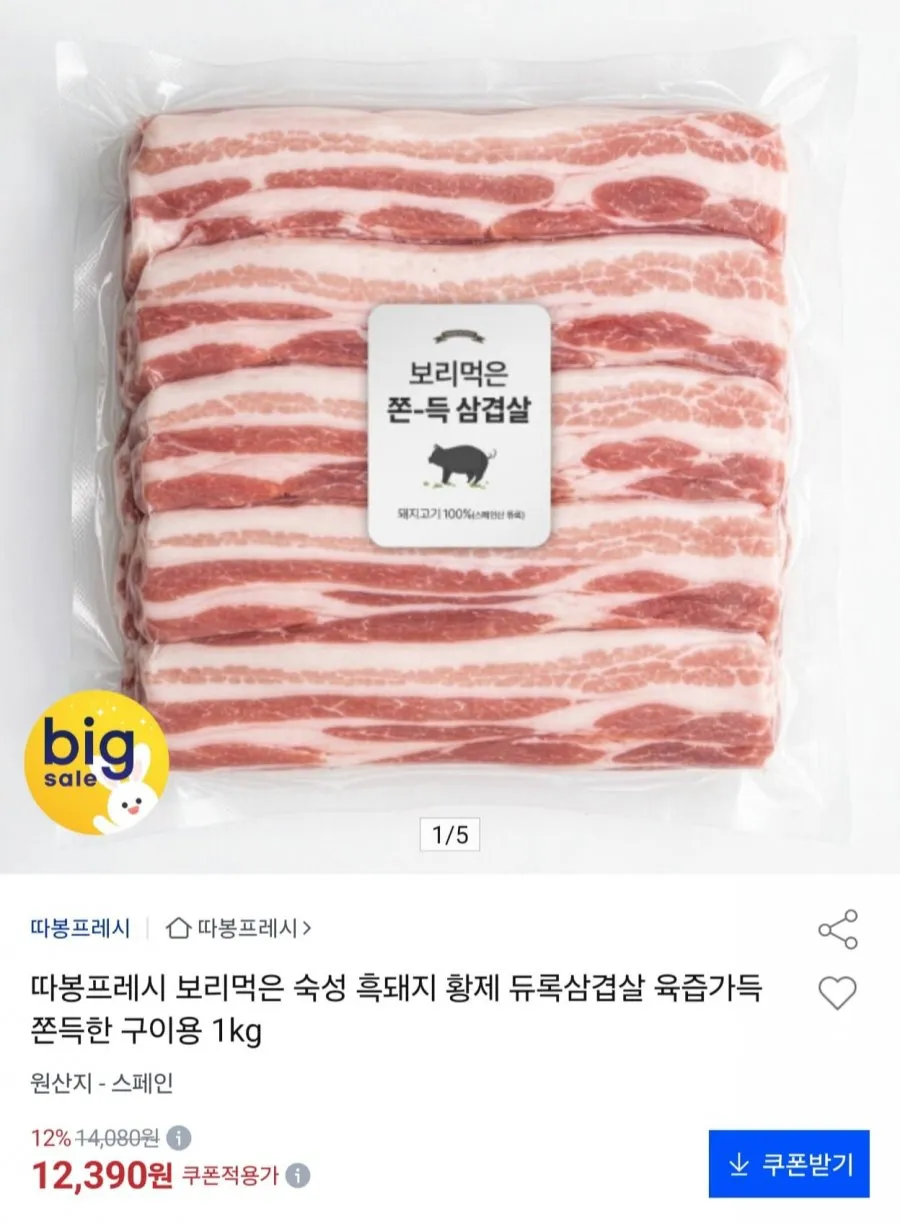 보리먹은 숙성 흑돼지 황제 듀록삼겹살 육즙가득 쫀득한 구이용 1kg