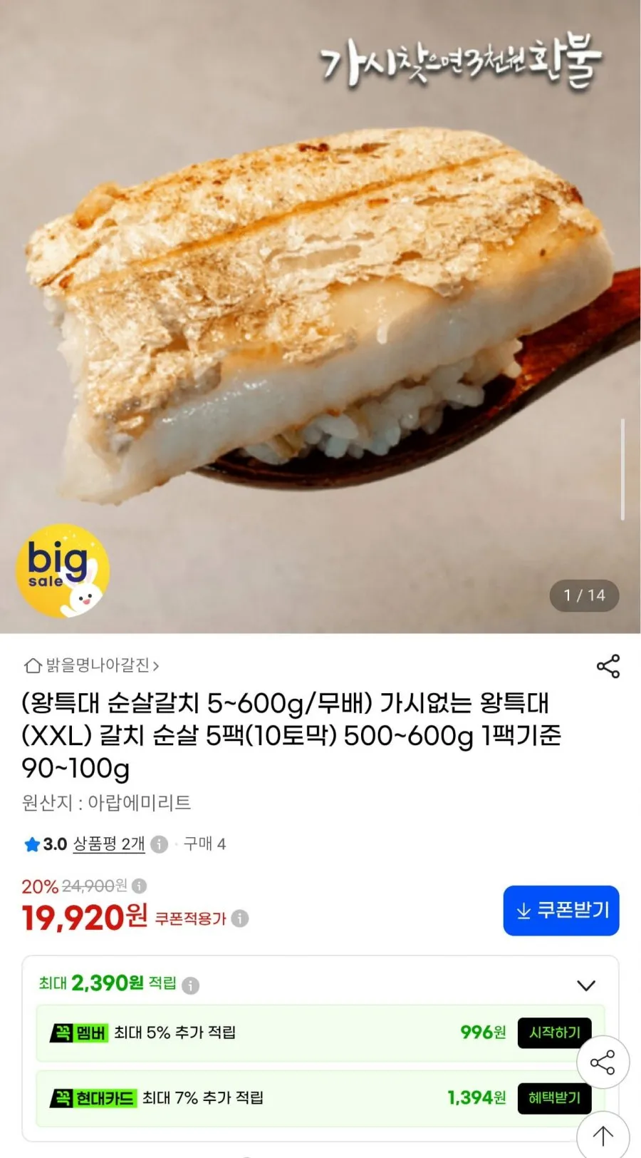 가시없는 왕특대 순살갈치 5팩 500~600g