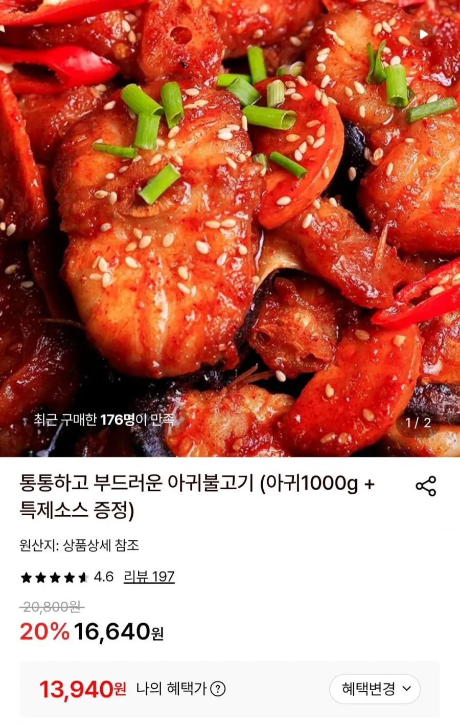 아귀불고기 (아귀1000g + 특제소스 증정)