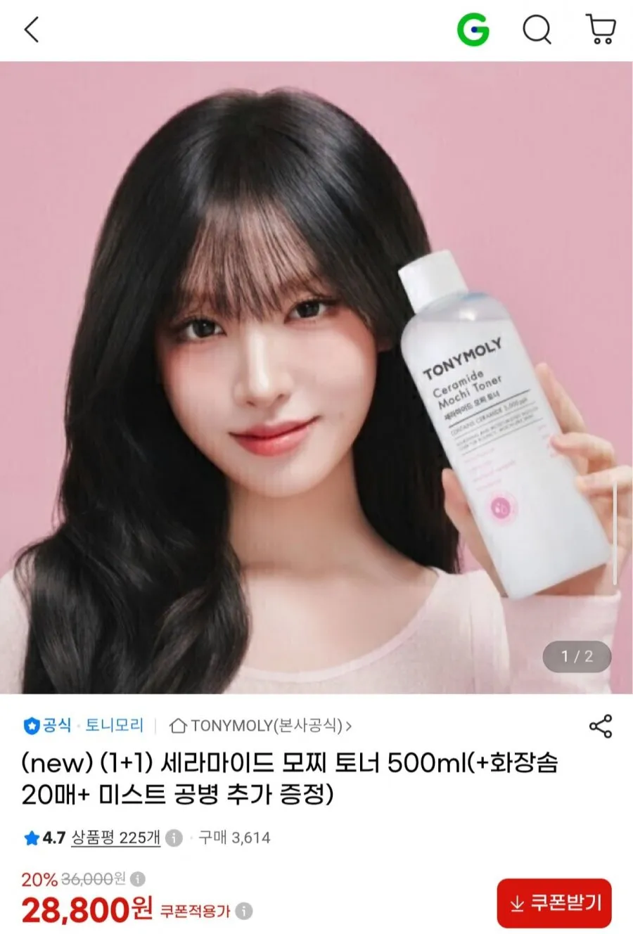 토니모리 세라마이드 모찌 토너 500ml 1+1 +추가증정