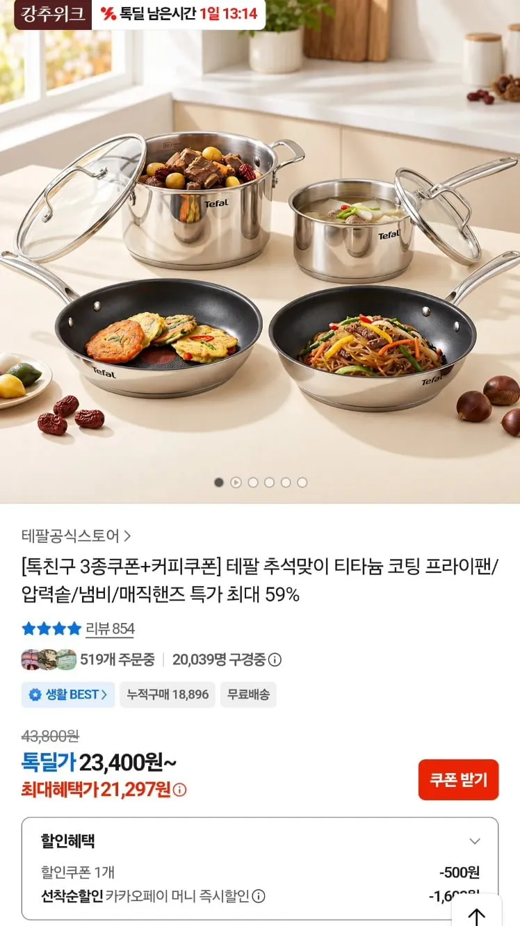 테팔 심플리 쉐프 티타늄 코팅 프라이팬,솥,냄비등 다양