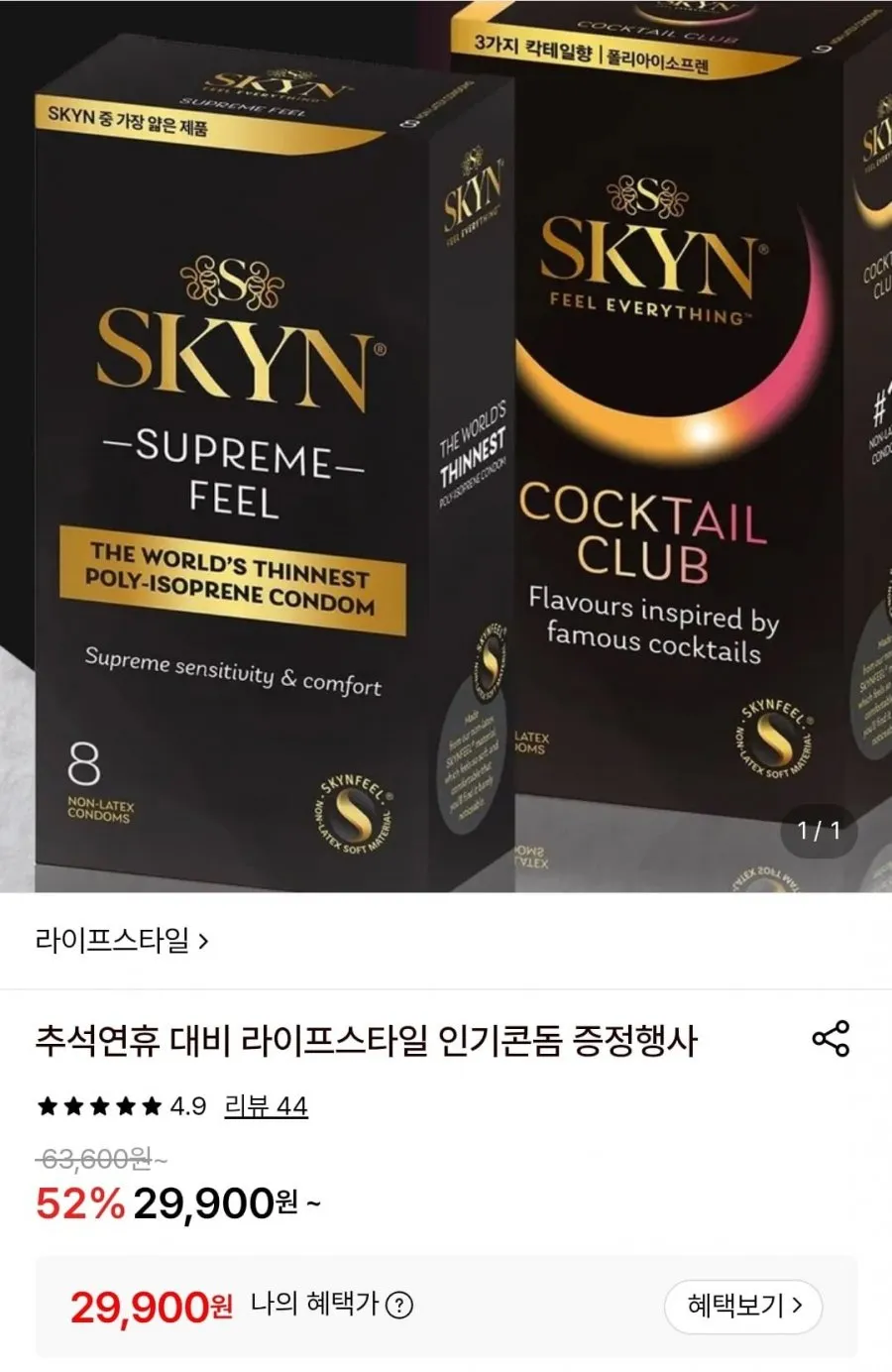 라이프스타일 스킨 엘리트 8P 2+2
