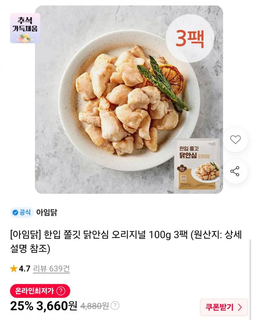 아임닭 한입 닭안심 오리지널 100g x 3팩