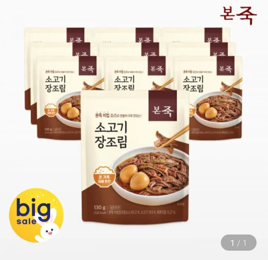 본죽 NEW 소고기 장조림 130g 10팩