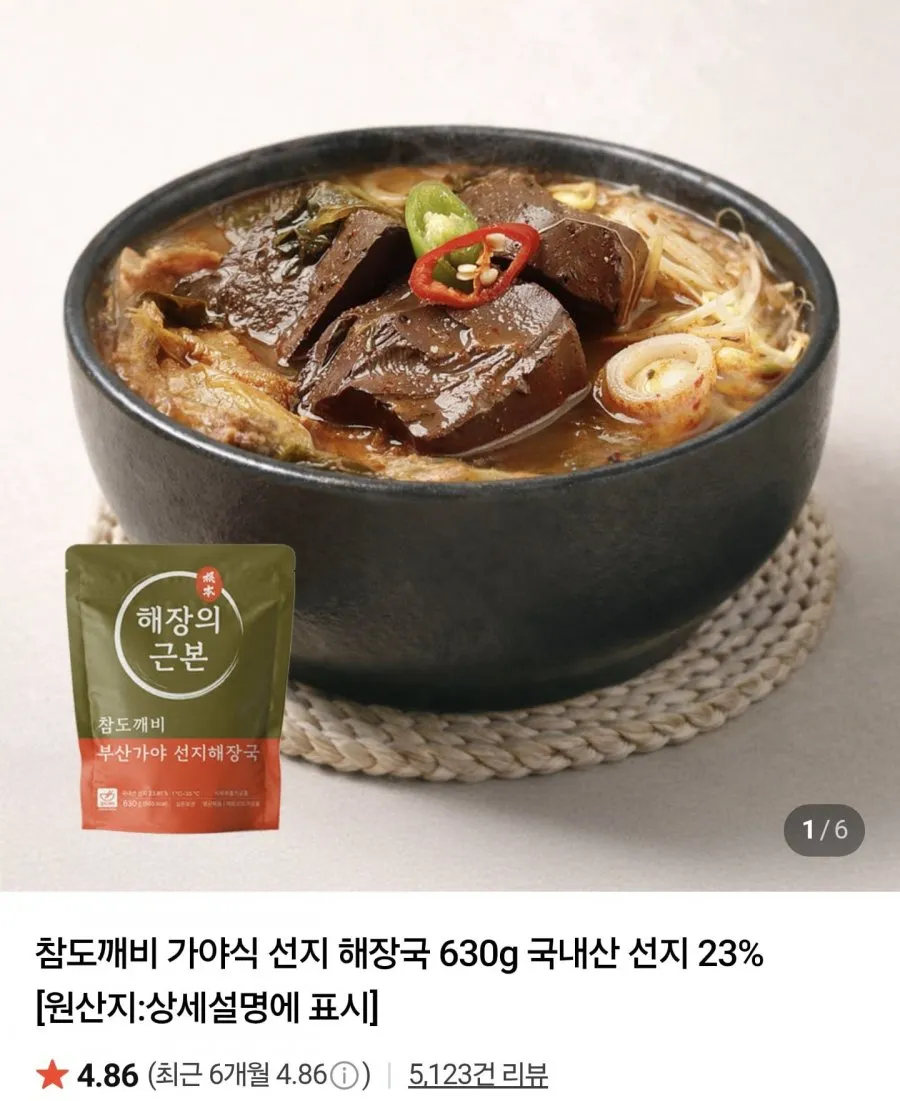 가야식 선지해장국 630g x 3봉