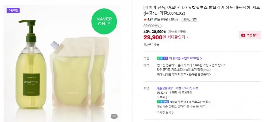 아로마티카 유칼립투스 샴푸2L