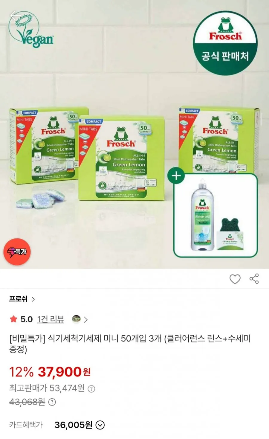 프로쉬 식기세척기세제 미니 50개입 3개
