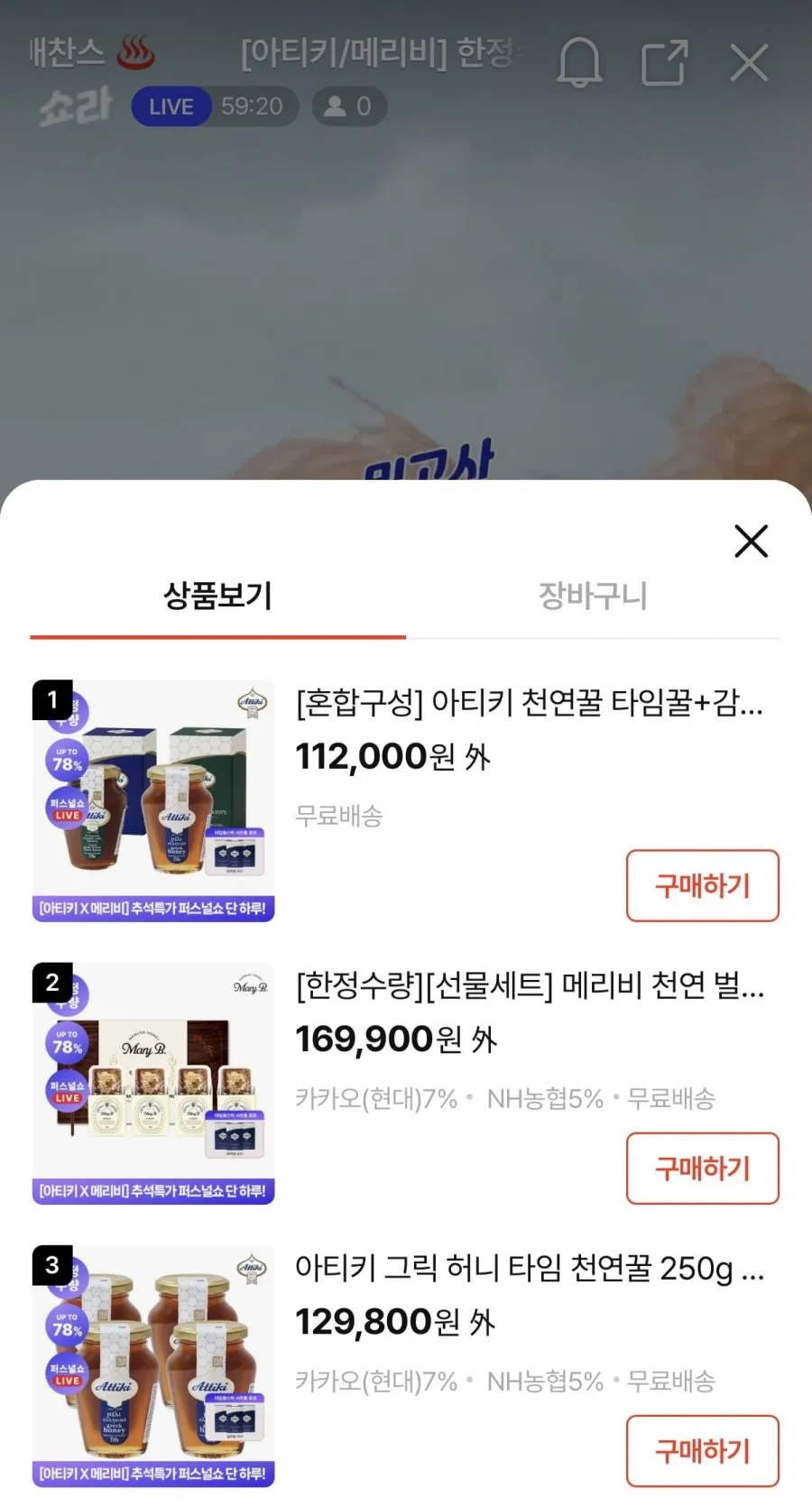 아티키 천연꿀 타임꿀+감로꿀 혼합 4종