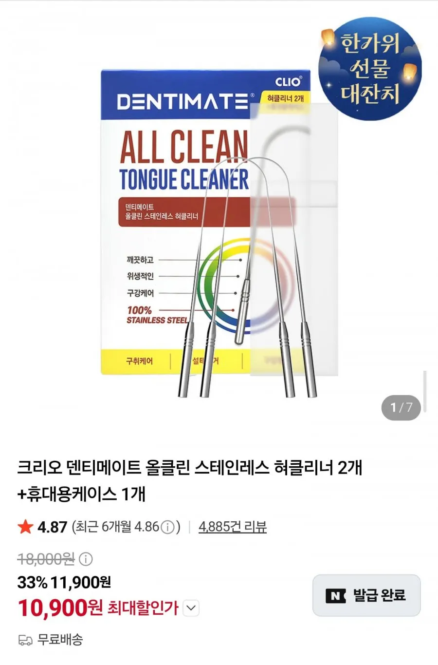 크리오 덴티메이트 올클린 스테인레스 혀클리너 2개+케이스