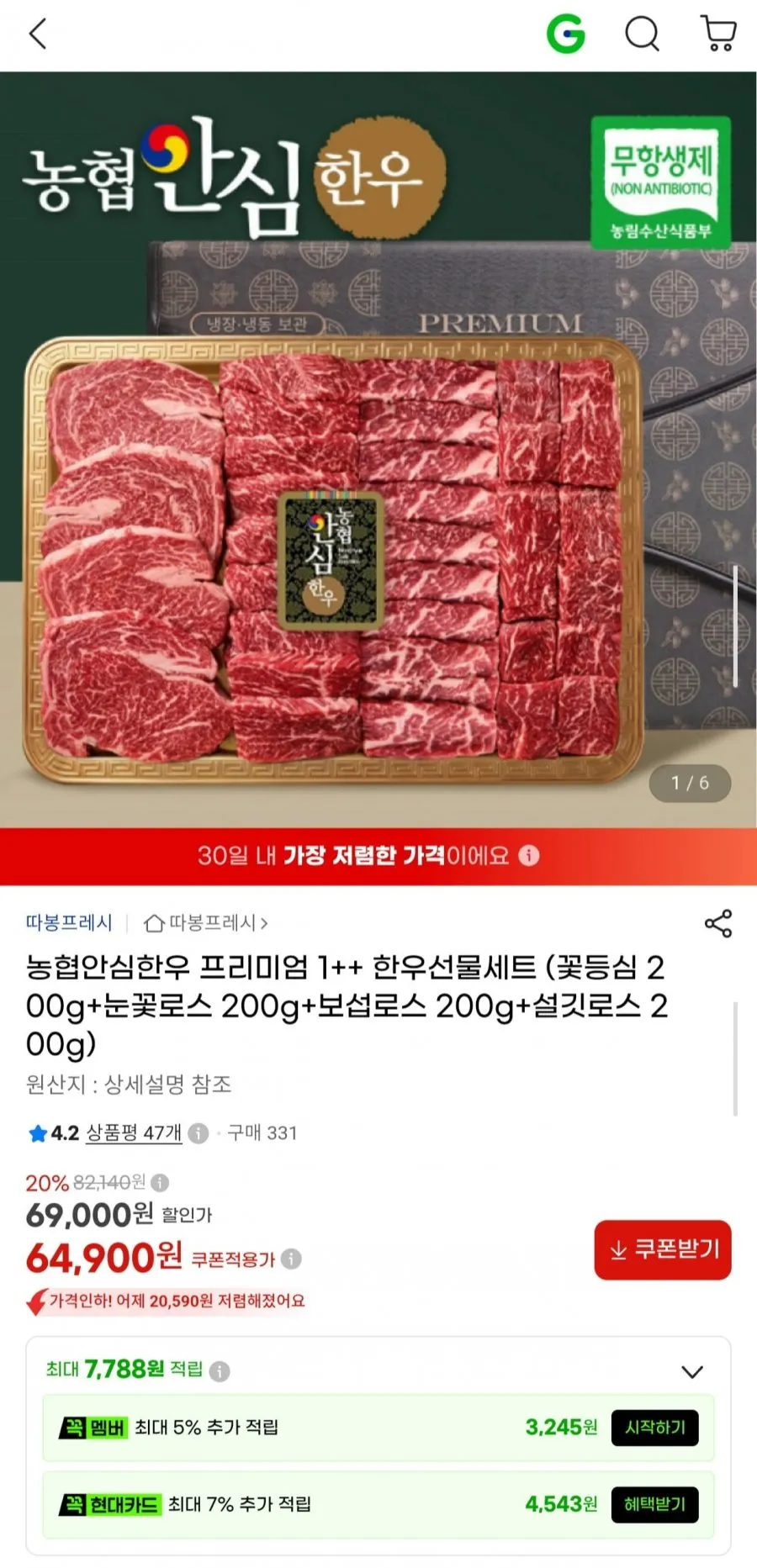 농협안심한우 프리미엄 1++ 한우선물세트 800g