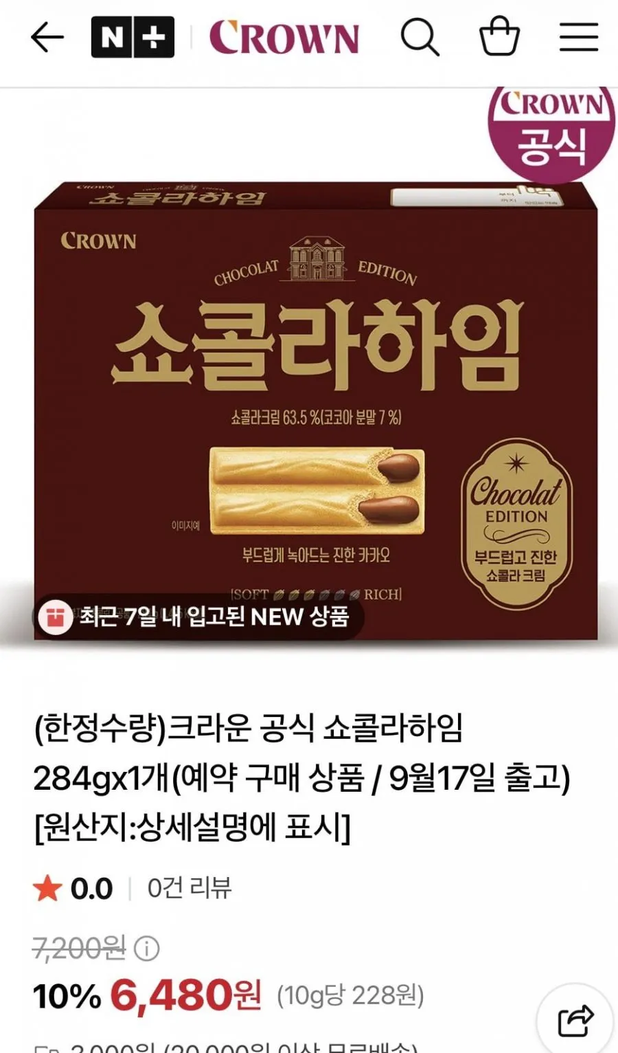 쇼콜라하임 284g 1개
